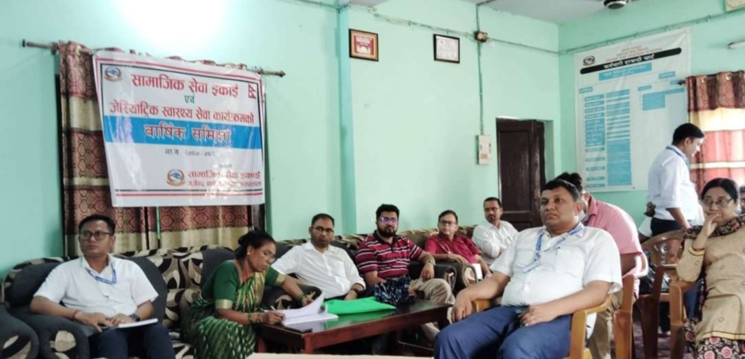 सामाजिक सेवा इकाईको बार्षिक समिक्षा