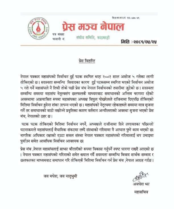 सदस्य विवाद टुंगो लगाएर तोकिएकै मितिमा निर्वाचन गर्न माग