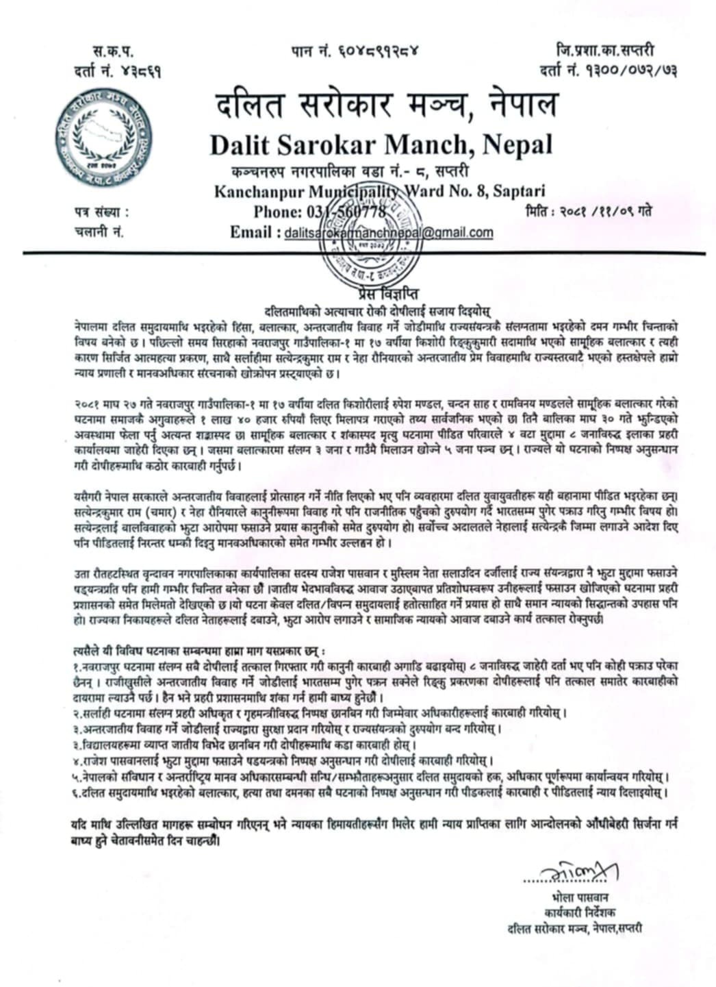 ‘दलितमाथिको अत्याचार सहाय हुदैन’