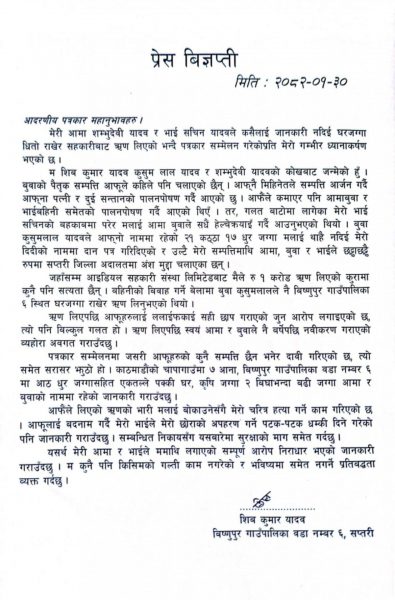 आमा र भाइले लगाएको आरोप निरधार : शिवकुमार