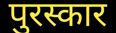 अमरनाथ झा स्मृति पुरस्कार छनौट समिति गठन
