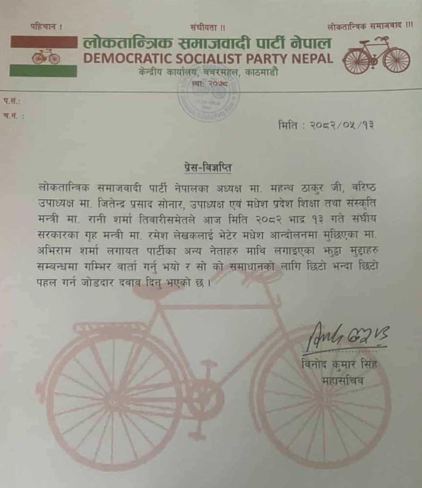 अभिराम शर्मालगायतका नेताहरुको झुठामुद्वाको विषयमा गृहमन्त्रीको ध्यानाकर्षण