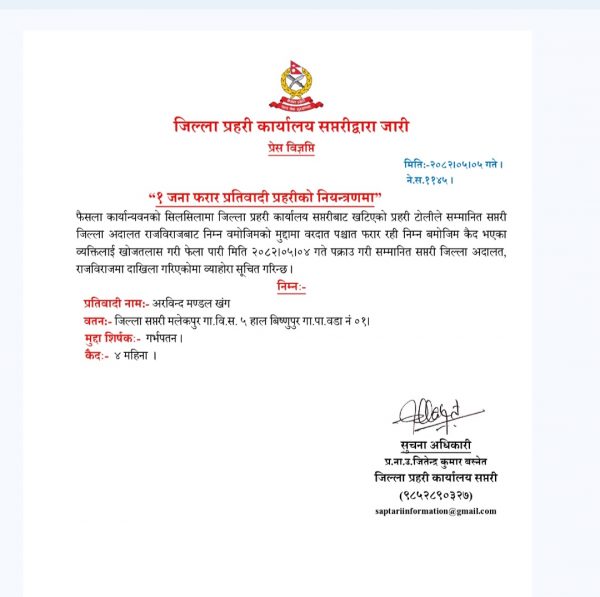 गर्भपतन मुद्दाका प्रतिवादी खंग पक्राउ