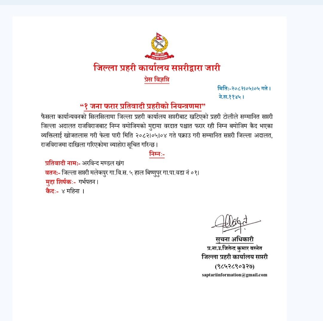 गर्भपतन मुद्दाका प्रतिवादी खंग पक्राउ