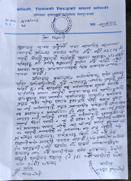 बेथिति विसंगति विरुद्धको संघर्ष समितिद्वारा आन्दोलन फिर्ता