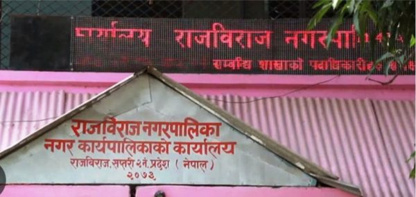 राजविराज नगरपालिकाको फोहोरमैला व्यवस्थापनमा समस्या