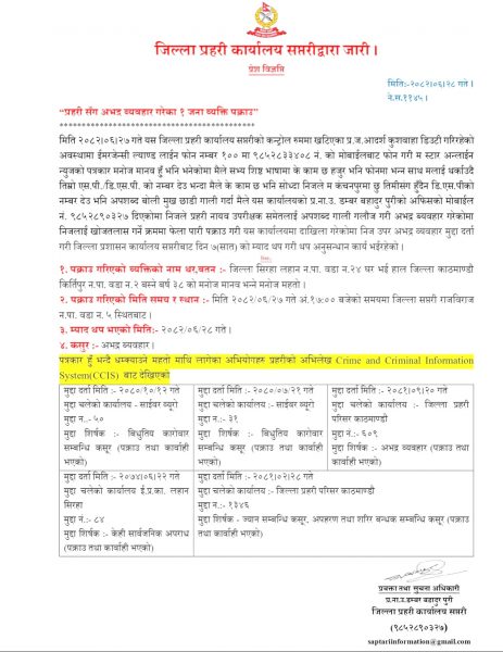 पत्रकारको हवला दिएर प्रहरीलाई थर्काउने महतो पक्राउ