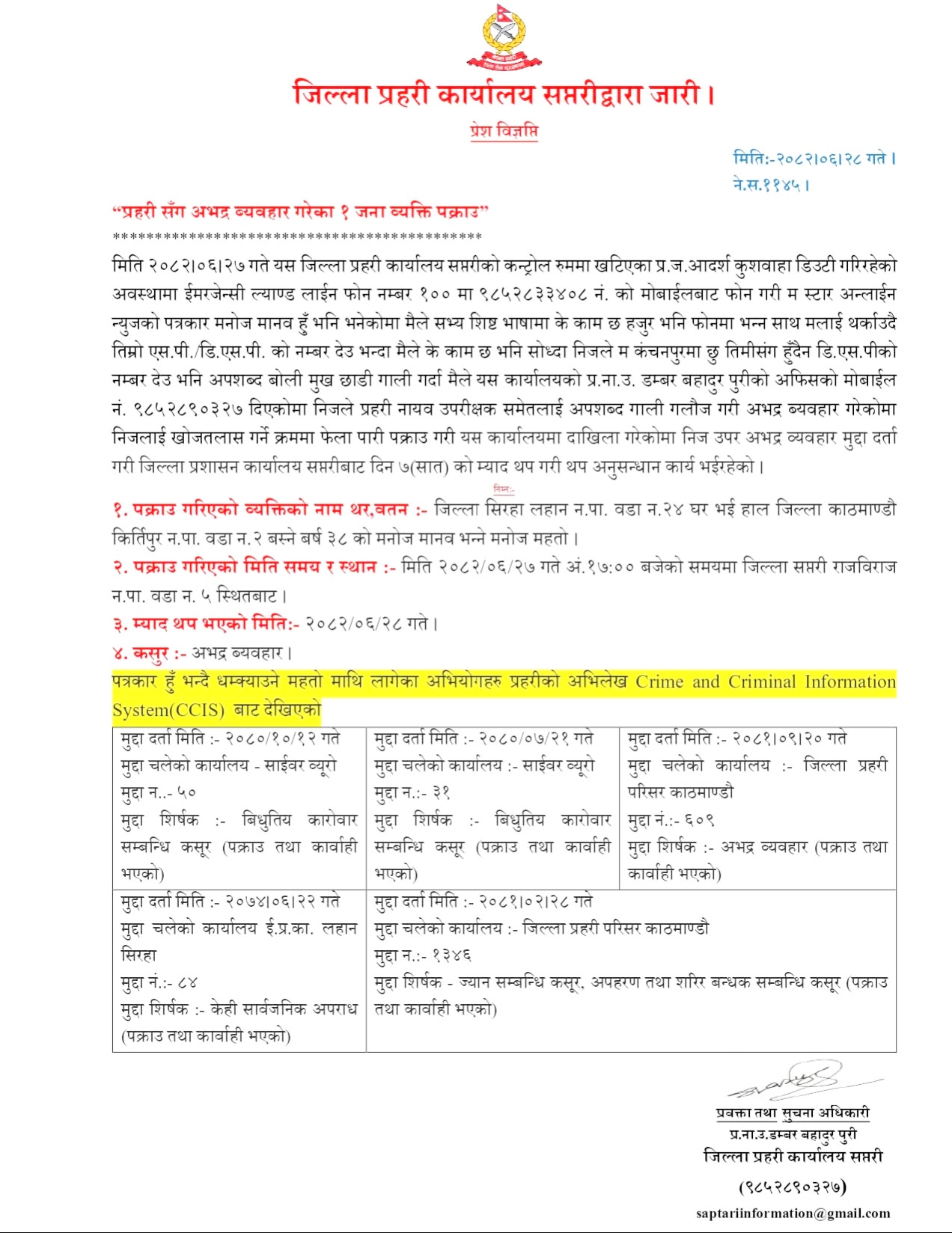पत्रकारको हवला दिएर प्रहरीलाई थर्काउने महतो पक्राउ