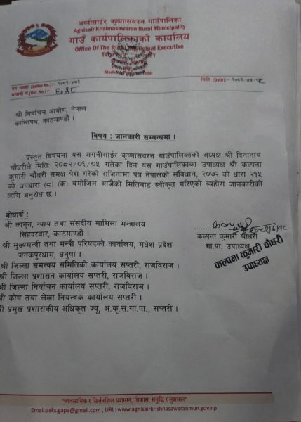 अग्नीसाइरका अध्यक्ष दिनानाथ चौधरीको राजिनामा स्वीकृत, झुठो भएको अध्यक्ष चौधरीको दावी