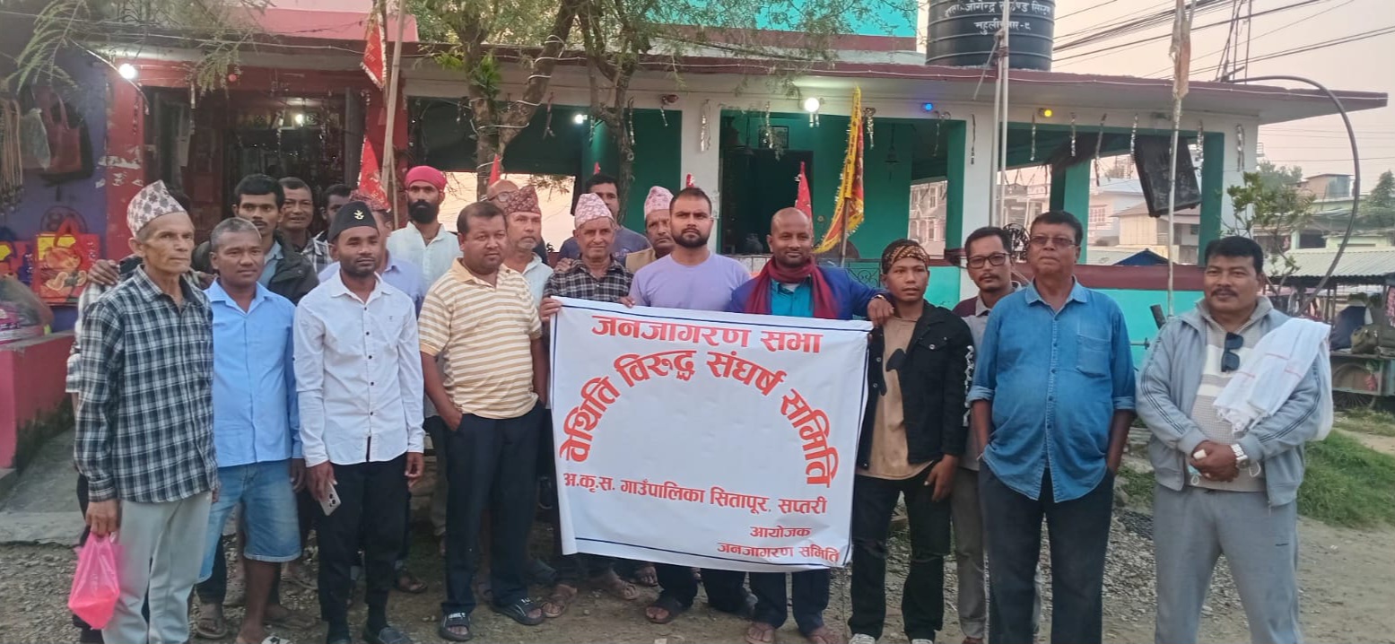 बेथिति विसंगति विरुद्ध संघर्ष समितिको जागरण सभा : विशेष गाँउसभाको प्रकियाको विरोध