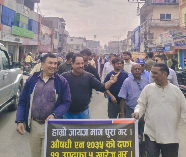 राजविराजमा नेपाल औषधि व्यवसायी संघ सप्तरीद्वारा प्रदर्शन