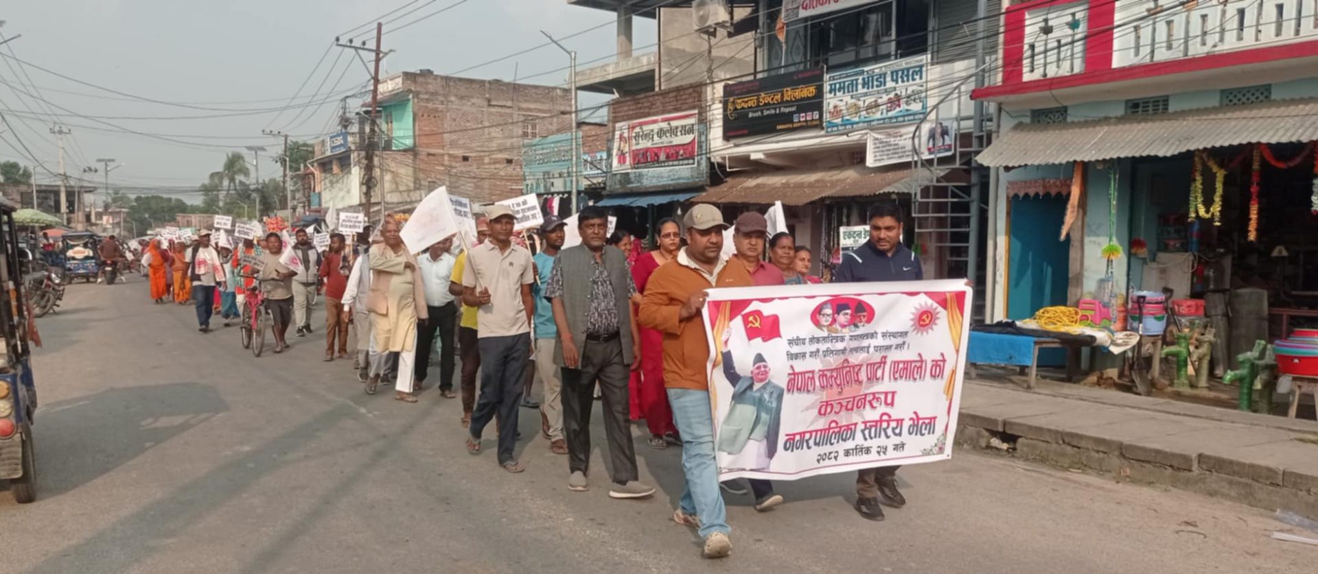 सप्तरीको कञ्चनरूप र सप्तकोसीमा एमालेको प्रदर्शन