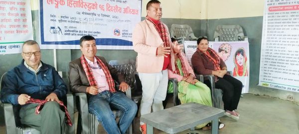 लैङ्गिक हिंसा, मानव अधिकार, कानूनी शासन’ विषयक  सचेतनामूलक अमिुखीकरण कार्यक्रम सम्पन्न