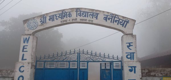 मावि बनैनियाँको १५ लाख अनियमित खर्चले हलचल : प्रअ विवाद उत्कर्षमा