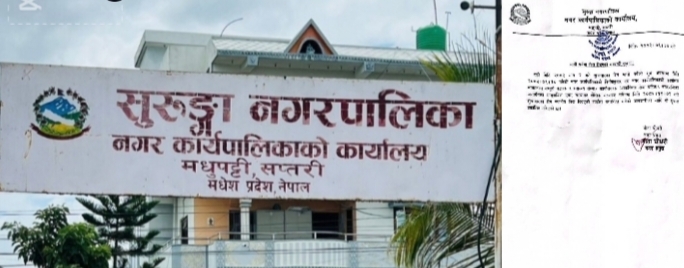 सुरुङ्गा नगरपालिकामा माघ २ गते माघी पर्वको विदा