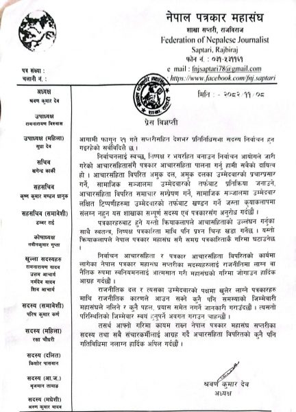 महासंघद्वारा निर्वाचन आचारसंहिता पालनामा ध्यानाकर्षण