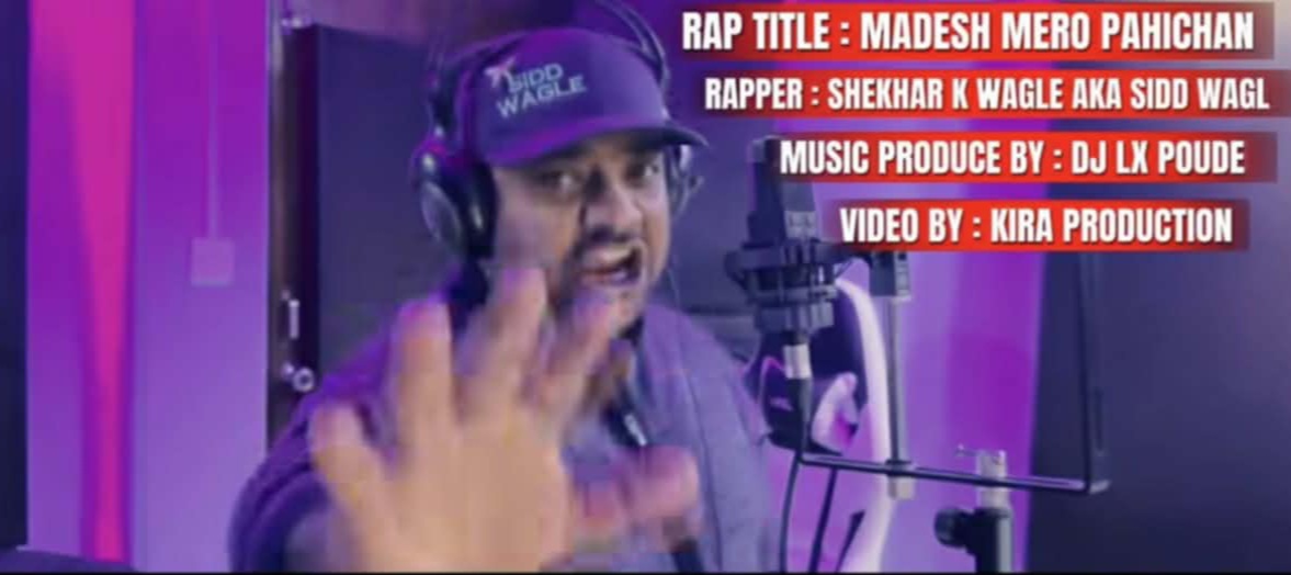 मधेसको पहिचान बोकेको र्याप: सिड वाग्ले चर्चाको शिखरमा