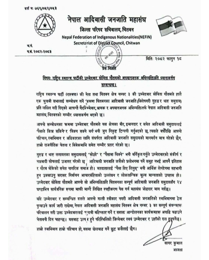 सोविताले आदिबासीलाई ‘पैसामा बिक्ने’ भनेपछि महासंघको आपत्ति