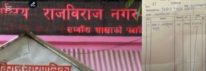 राजविराज नगरपालिकामा विद्यार्थीबाट मनपर्दी असुली :  नाङ्गो भ्रष्टाचारको आरोप