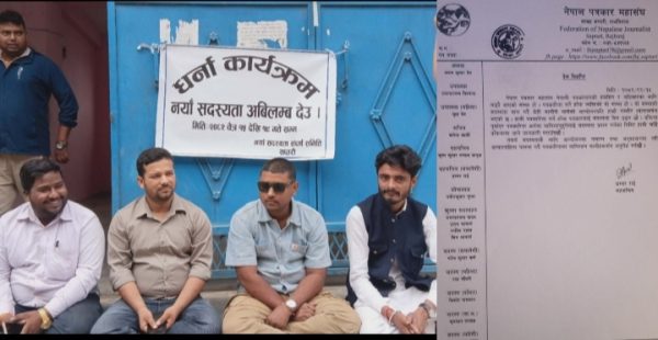 सदस्यता माग गर्दै धर्ना :  महासंघको ध्यानाकर्षण