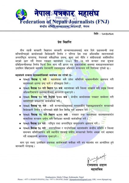 नेपाल पत्रकार महासंघद्वारा बालेन सरकार विरुद्ध देशव्यापी अभियान