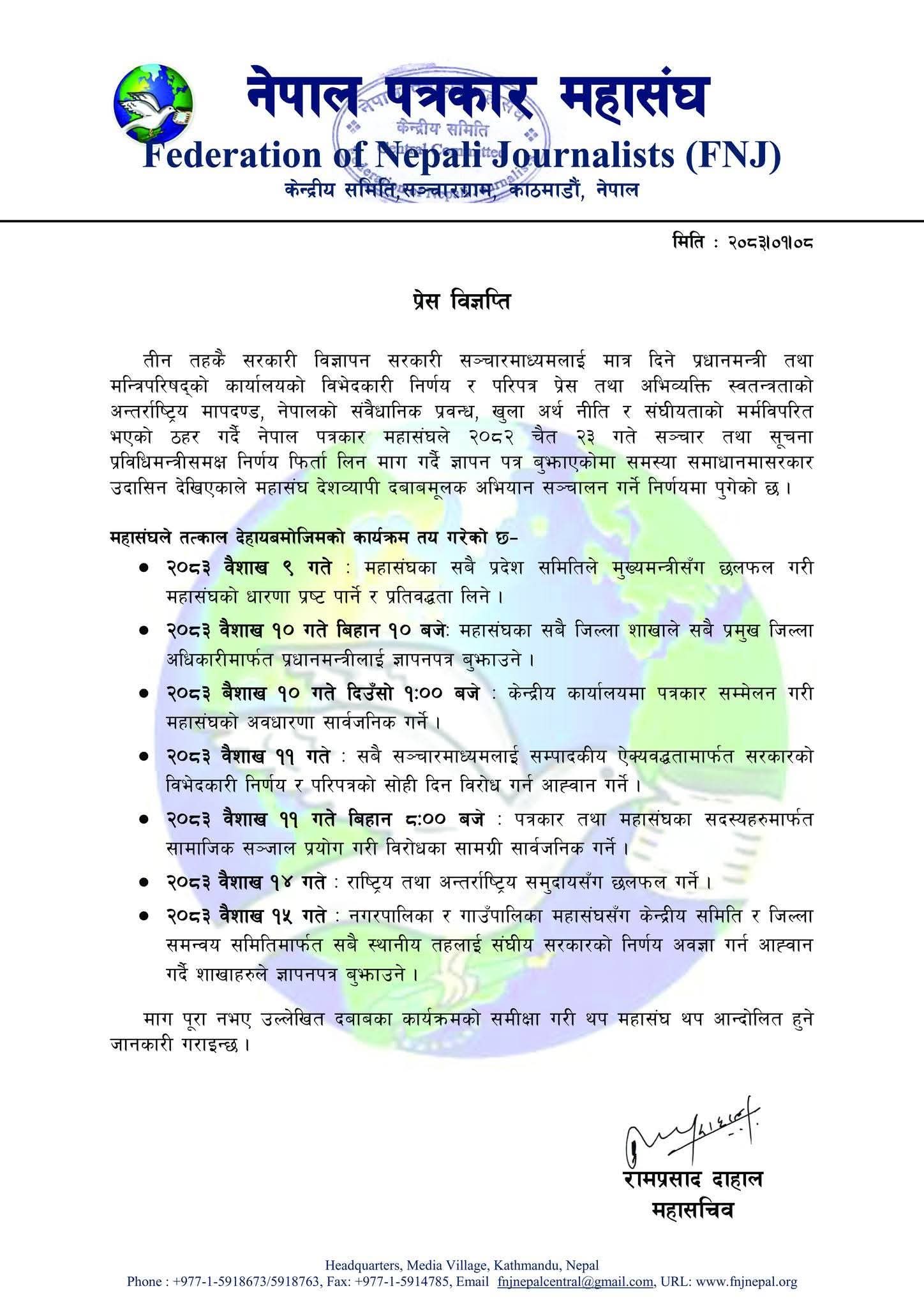 नेपाल पत्रकार महासंघद्वारा बालेन सरकार विरुद्ध देशव्यापी अभियान