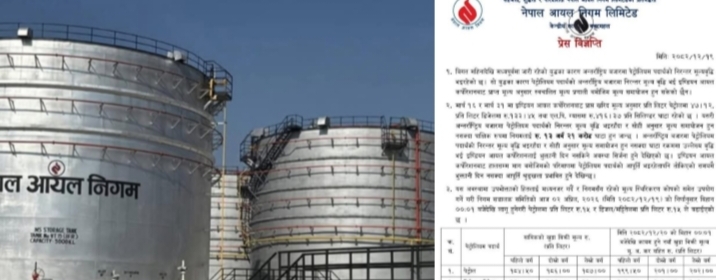 रोकिएन पेट्रोलियम पदार्थको मुल्य वृद्धि :  पेट्रोलको मुल्य नाघ्यो २ सय 