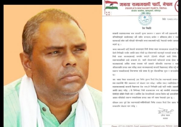 जसपा नेपालद्वारा सरकारी विज्ञापन सरकारी सञ्चारमाध्यमलाई मात्र दिने निर्णय फिर्ता लिन माग 