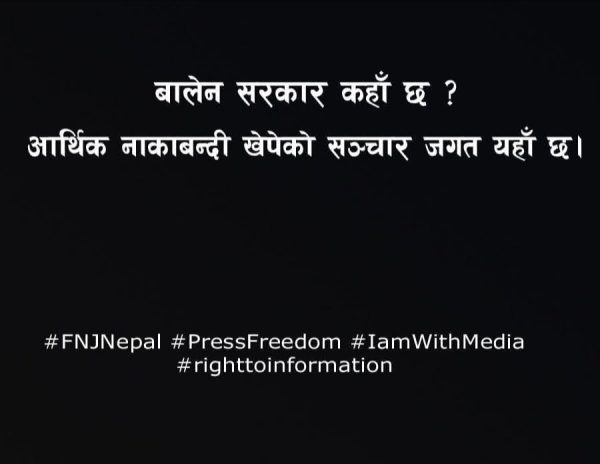 विज्ञापनमा एकाधिकार विरुद्ध बालेन सरकारको देशभरका पत्रकारको विरोध 