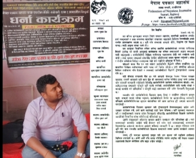 पत्रकार महासंघ सप्तरीका सहसचिव मण्डललाई कारबाहीको सिफारिस : संस्थाको मर्यादा विपरीत कार्य गरेको आरोप