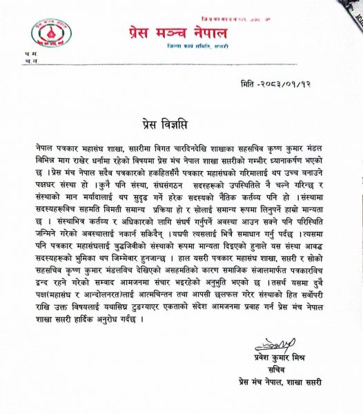 पत्रकार महासंघको विवाद टुँग्याउन प्रेस मञ्चको आग्रह