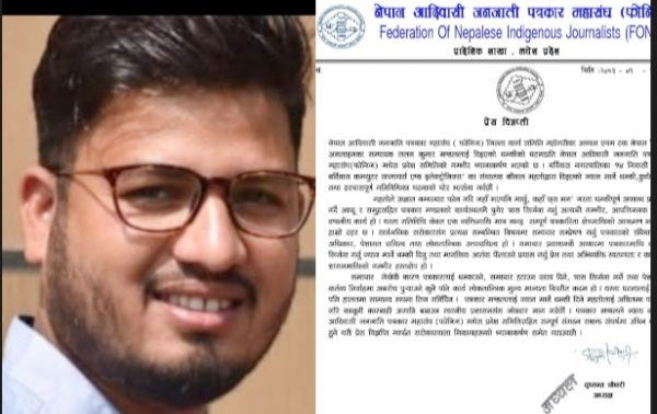 फोनिज मधेस प्रदेशद्वारा पत्रकार मण्डलमाथि ज्यान मार्ने धम्की दिनेलाई कडा कारबाहीको माग