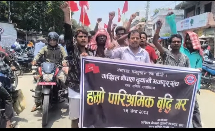 ढुवानी मजदुर संघद्वारा राजविराजमा प्रदर्शन