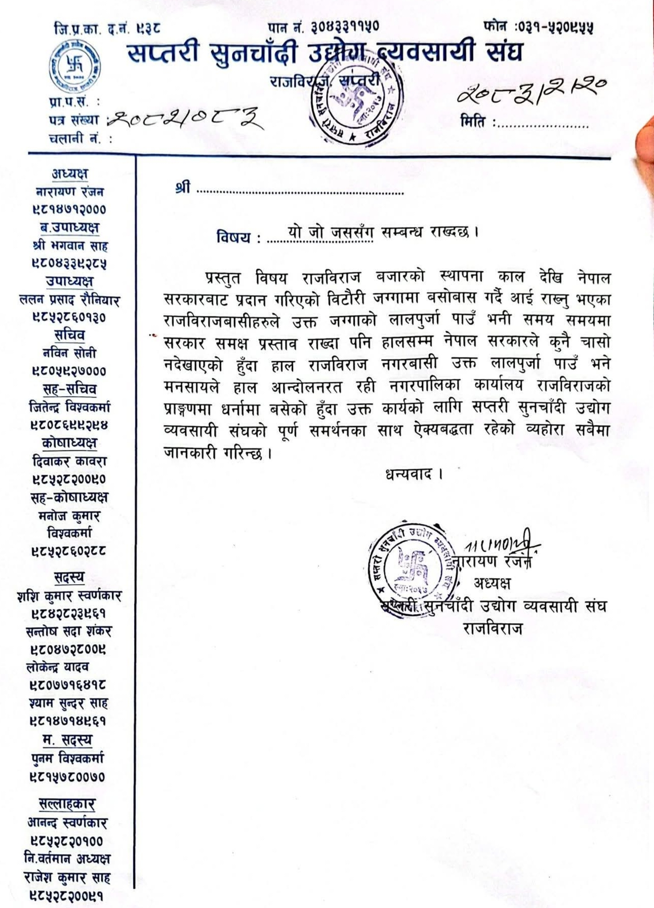 लालपुर्जा माग गर्दै जारी आन्दोलनमा एक्यवद्धता