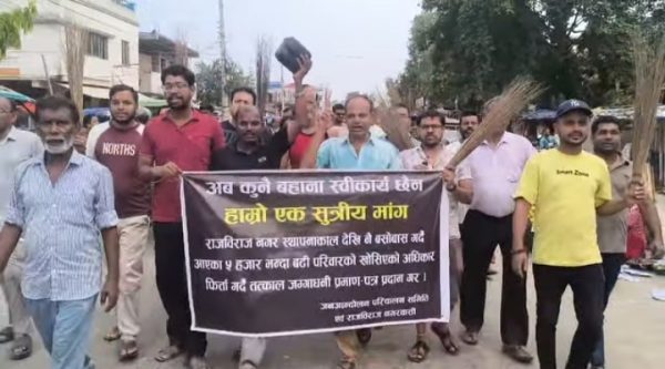 'लालपुर्जा दिनै पर्छ' भन्दै राजविराजमा झाडु जूलूस प्रदर्शन