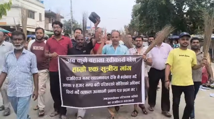 'लालपुर्जा दिनै पर्छ' भन्दै राजविराजमा झाडु जूलूस प्रदर्शन