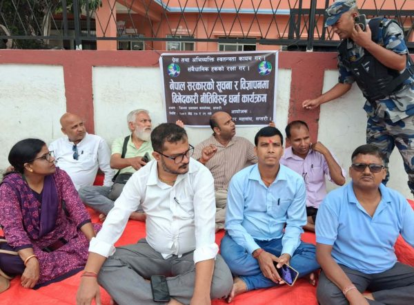 विज्ञापनमा लगाएको नाकाबन्दी फिर्ताको माग सार्दै धर्ना