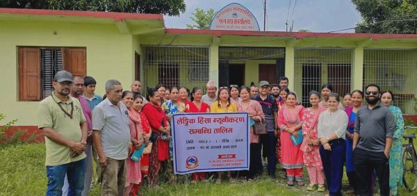 लैङ्गिक हिंसा न्यूनीकरण सम्बन्धि तालिम सम्पन्न 