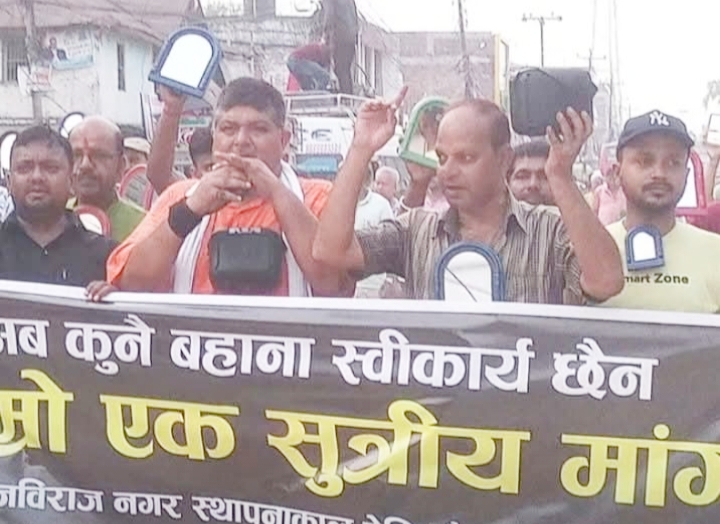 राजविराजमा ऎना जुलुस प्रदर्शन 
