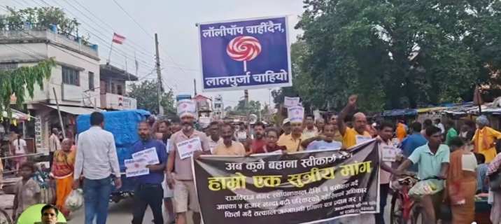 राजविराजबासीको आन्दोलन जारी :  ललीपपको फोटो लिएर प्रदर्शन 