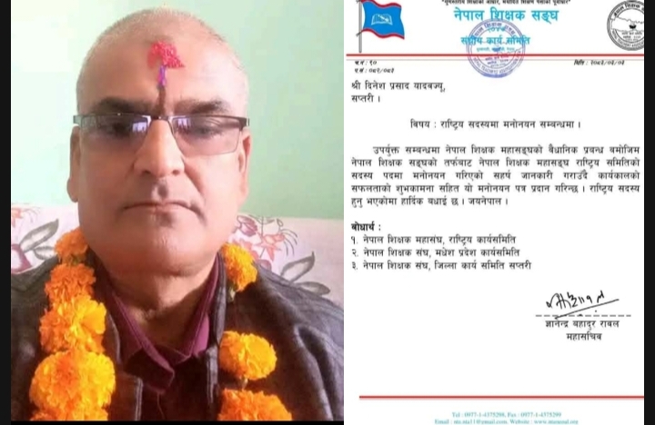 प्रधानाध्यापक यादव राष्ट्रिय समिति सदस्यमा मनोनीत