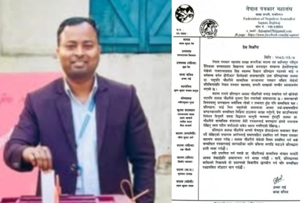 पत्रकार रामलाई गरेको दुर्व्यवहारप्रति महासंघसहित विभिन्न संगठनको आपत्ति 