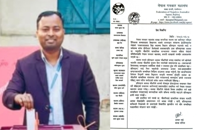 पत्रकार रामलाई गरेको दुर्व्यवहारप्रति महासंघसहित विभिन्न संगठनको आपत्ति 